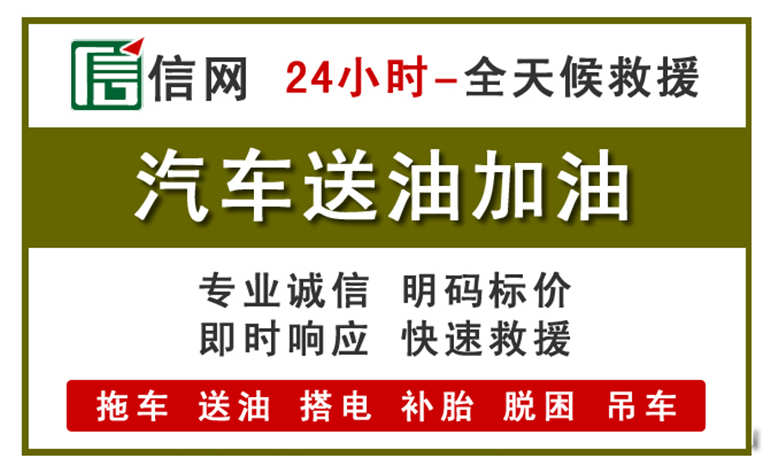 河口附近汽车应急送油电话