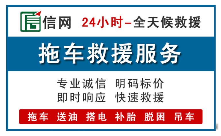 河口附近24小时汽车救援电话